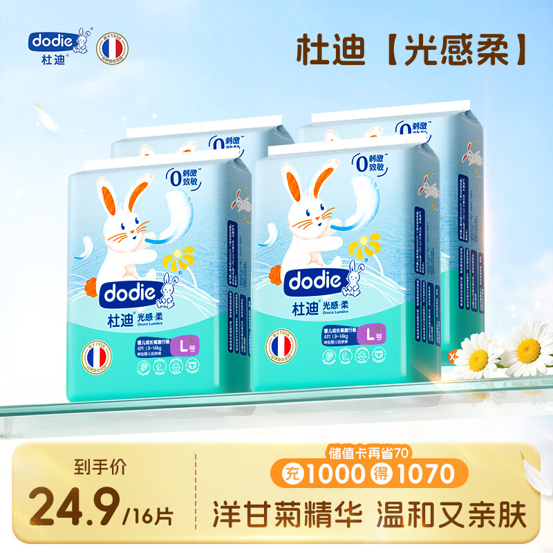 杜迪光感柔尿不湿1小包 15.9元，杜迪光感柔尿不湿拉19.9元 - 86线报