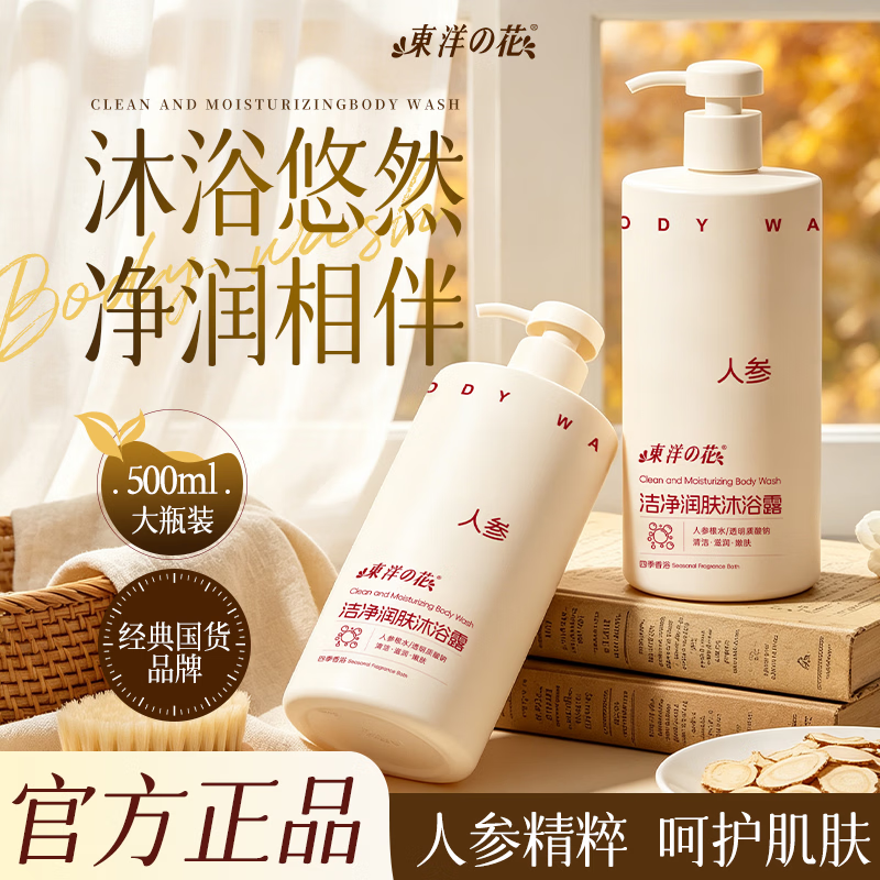 东洋之花洁净润肤沐浴露香氛沐浴乳液香水滋润保湿持久留香洗澡 500ml*2