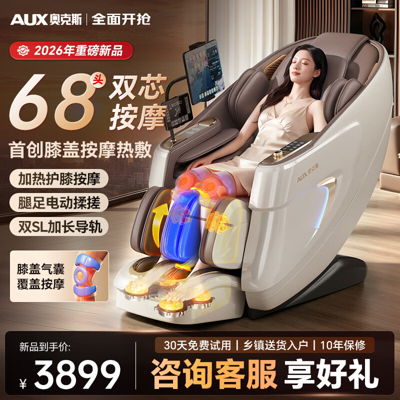 奥克斯（AUX）按摩椅双机芯32头+28头太空舱2026全身零重力多功能自动按摩沙发椅送父母亲中秋节生日礼物【Q16】 【6D双芯68头白】首创膝盖按摩热敷+腿足超级揉搓 【腿部专业护理按摩椅】送父母孝心首选