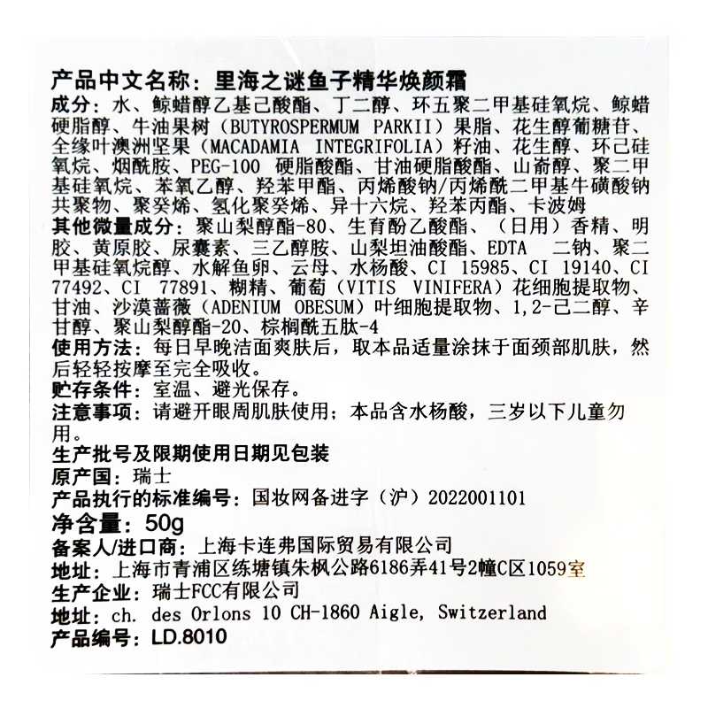 里海之谜【双11现货】鱼子精华焕颜霜50g紧致抗皱保湿补水面霜素颜霜 【鱼子焕颜霜50g*2瓶】紧致抗皱面霜