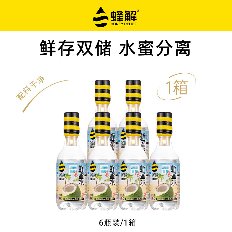 蜂解蜂蜜水海南青椰子水果蔬汁饮料解腻解渴饮品整箱装批发送礼 【海南青椰子蜂蜜水】360g*6瓶/箱