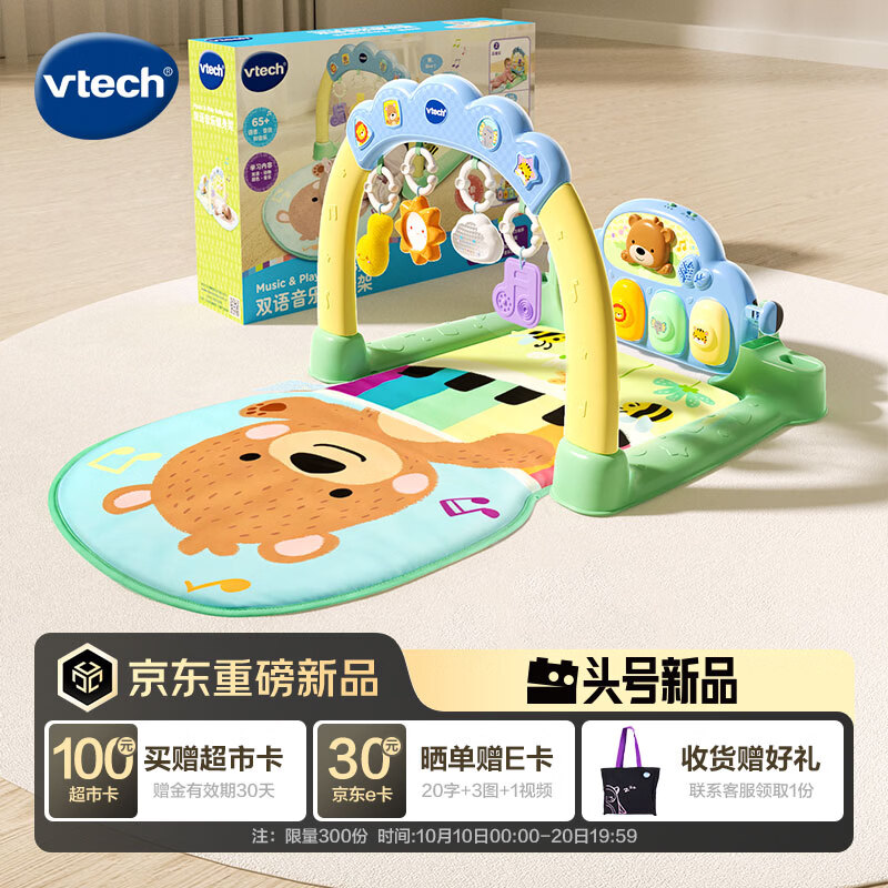 伟易达（Vtech）婴儿玩具双语音乐健身架脚踏钢琴宝宝安抚0-6-12月新生儿生日礼物