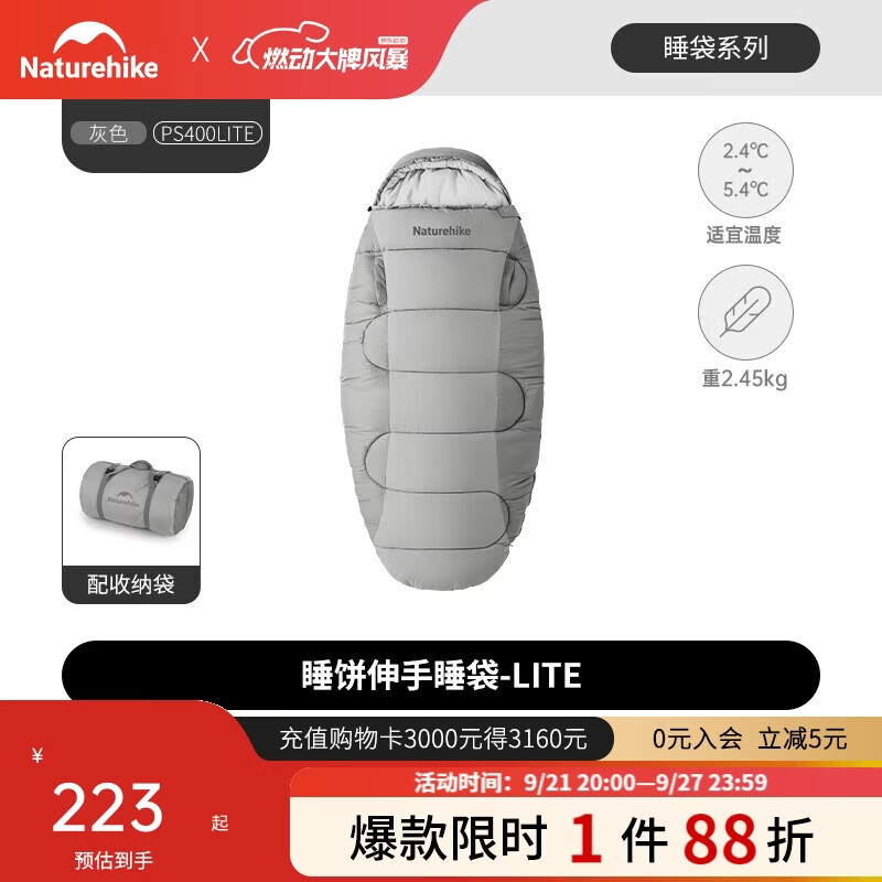 Naturehike挪客睡饼伸手睡袋成人户外露营野营冬季加厚防寒保暖灰色2.45kg 227.92元 - 美泡泡