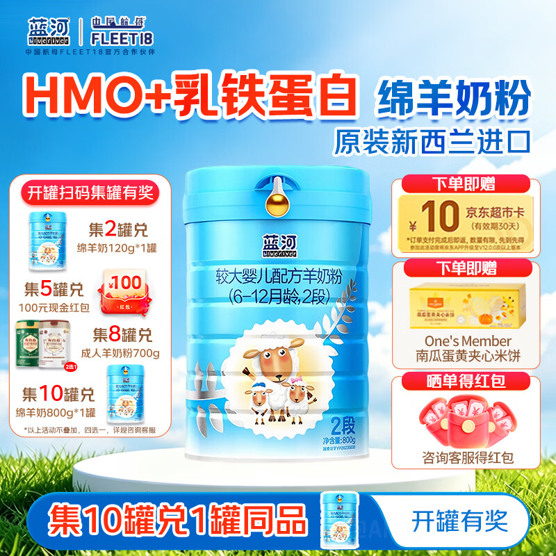 蓝河（blue river）【新升级】较大婴儿配方绵羊奶粉6一12月 2段800g 新西兰进口奶粉