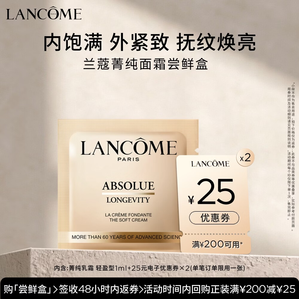 兰蔻【返25元券】全新菁纯乳霜1ml