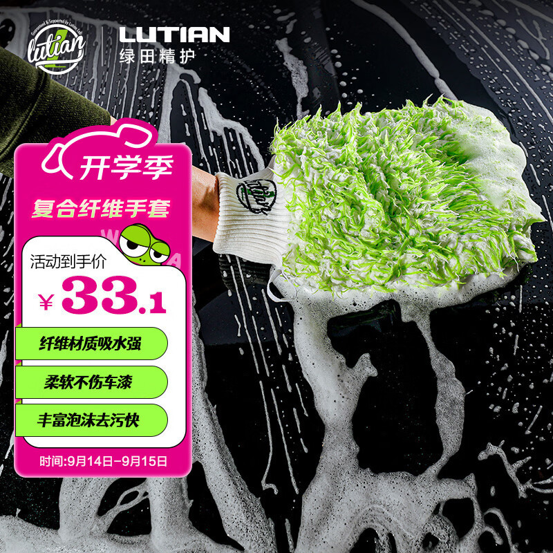 绿田（LUTIAN）洗车手套洗车擦玻璃洗车工具复合细纤维手套加大加厚汽车用品TRC