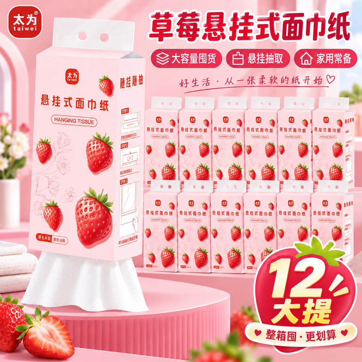 整箱12大提悬挂式抽纸6层加厚大包家用卫生纸擦手纸面巾纸抽纸巾 【可爱系列/粉色草莓】12提