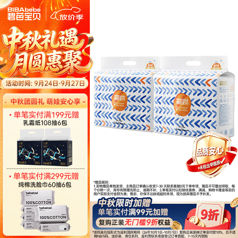 碧芭盛夏光年pro系列拍2发4包 140元 - 86线报