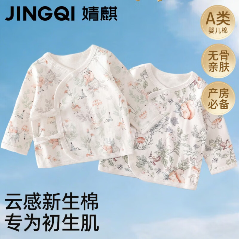 婧麒（JOYNCLEON）新生婴儿衣服52码宝宝a类纯棉长袖半背衣初生和尚服春秋季 【2件装】林间奇遇+森林物语 52cm 【建议0-1个月，5-9斤】