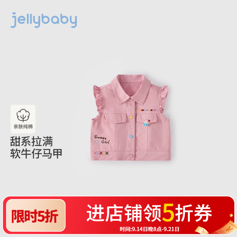 JELLYBABY【防褪色字母刺绣飞袖纯棉马甲】26新品中童女童牛仔马甲露营 粉色 130