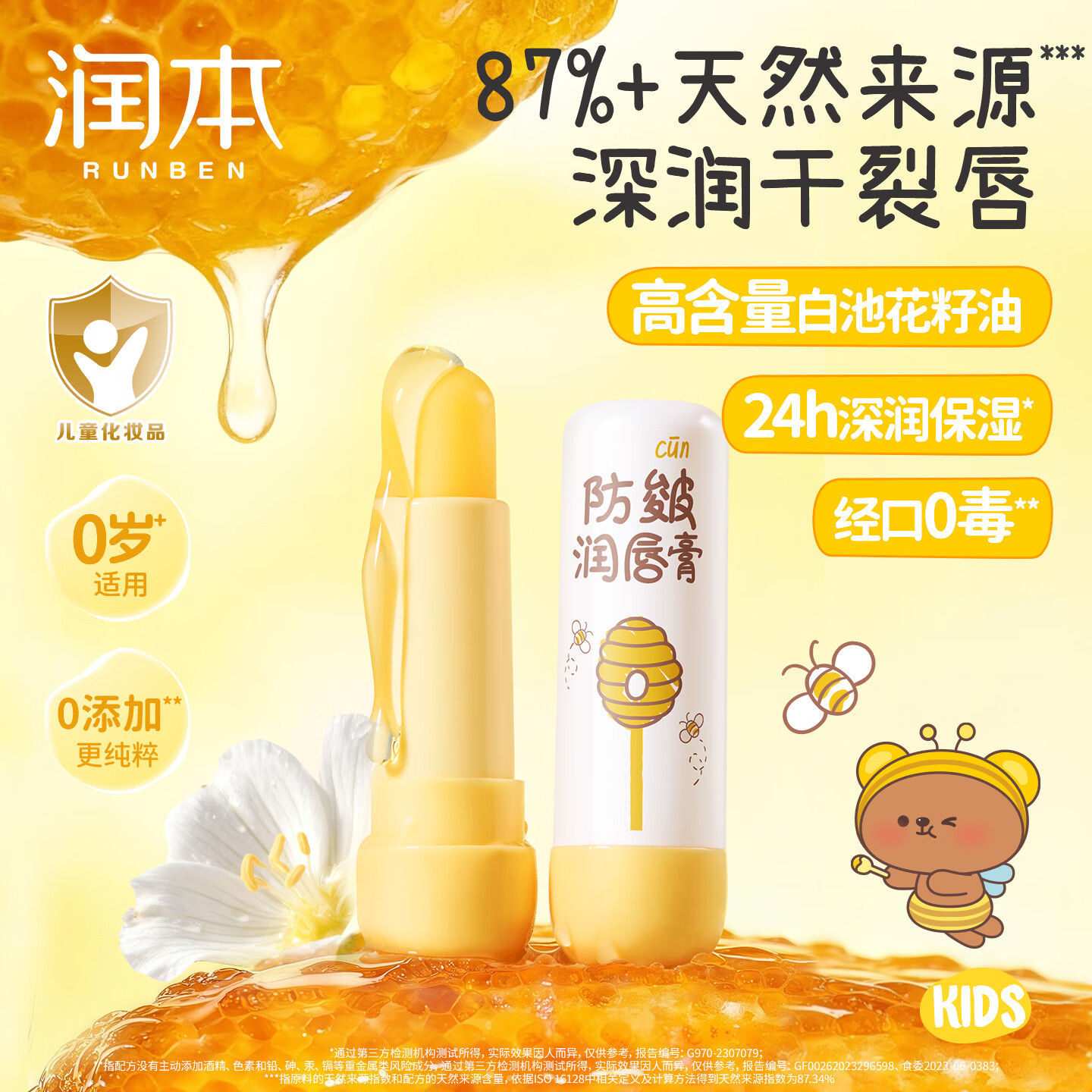 润本(RUNBEN)儿童唇膏女保湿滋润小女孩专用护唇膏男孩宝宝婴儿润唇膏唇周护理 【0岁+适用】防皴唇膏4g*1支装