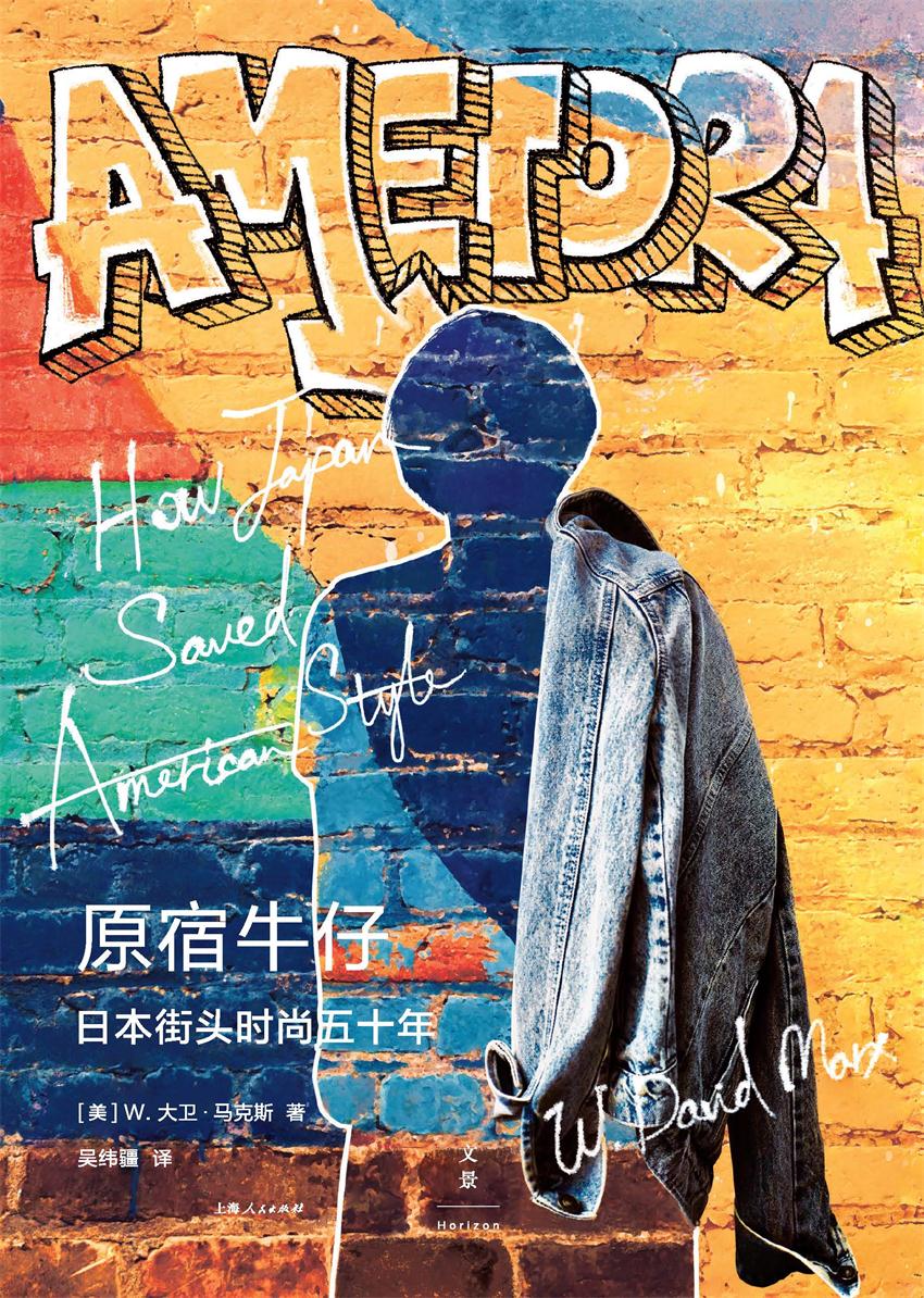 原宿牛仔:日本街头时尚五十年