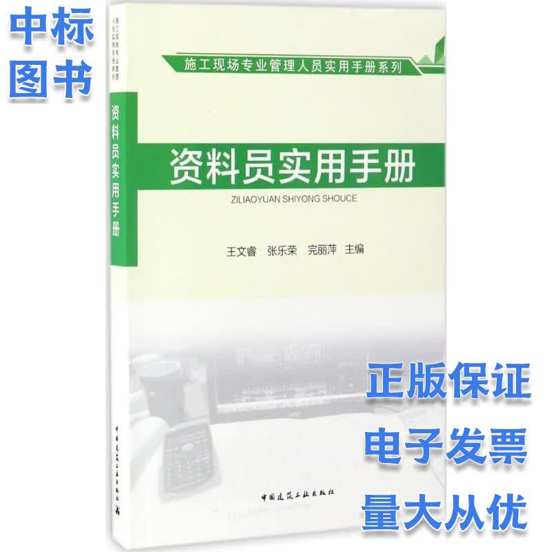 资料员实用手册