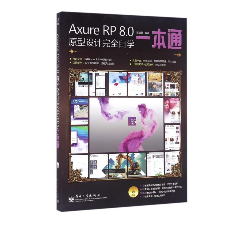 Axure RP8.0原型设计完全自学一本通(附光盘)