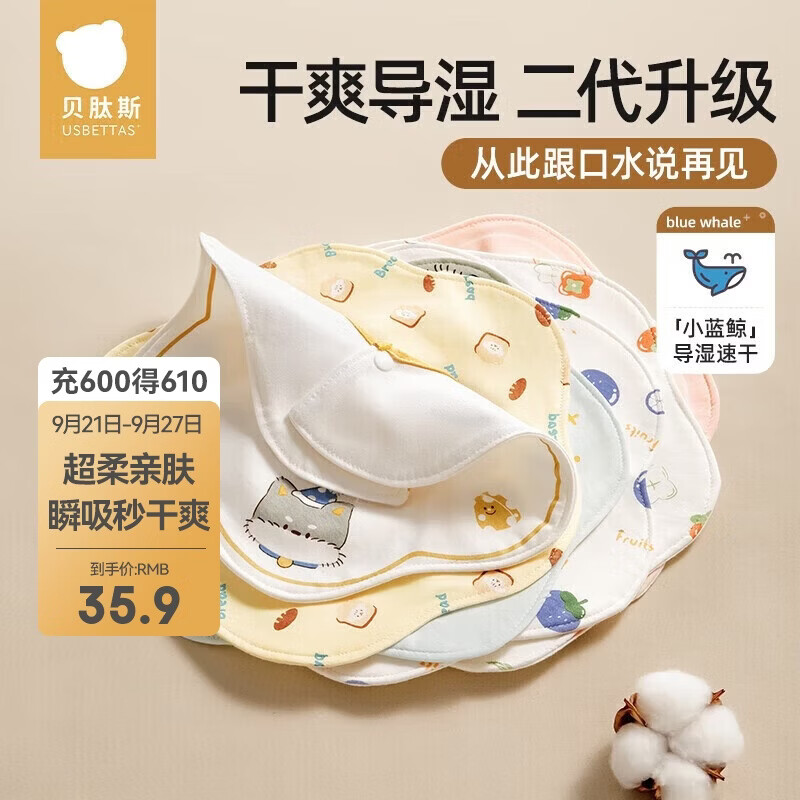 贝肽斯婴儿口水巾纯棉A类新生儿宝宝围嘴导湿速干儿童防水围兜 3条装
