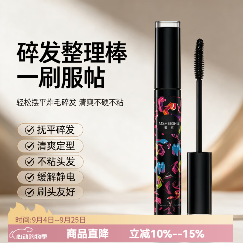 蜜束(MSMEESHU)网碎发整理膏易便携防毛躁碎头发碎发棒碎发神器 碎发神器13ml*3支 京东折扣/优惠券