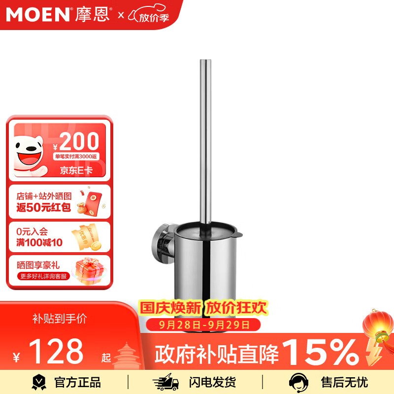 摩恩（MOEN）浴室卫生间挂件马桶刷套装不锈钢镜面卫生间五金卫浴挂件 ACC1905