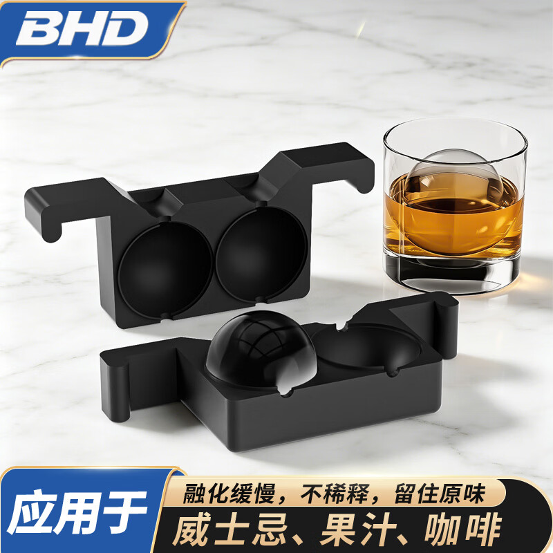 BHD 高透威士忌冰球模具酒吧家用圆球形透明大冰块食品级硅胶冰球 【全透冰球】4球款6cm直径