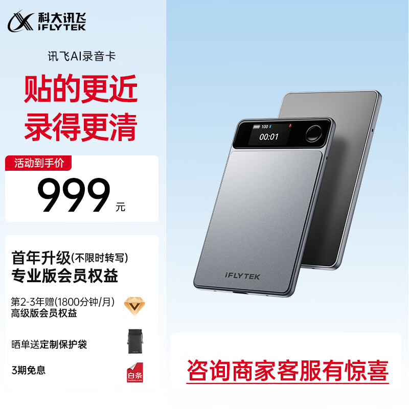 科大讯飞AI录音卡讯飞录音笔卡片豆 智能磁吸轻薄便携 转文字会议纪要 录音设备神器 讯飞AI录音卡深空灰