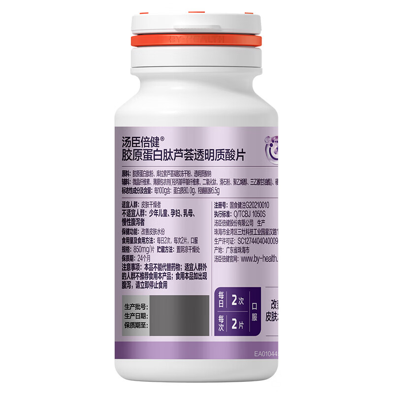 汤臣倍健 胶原蛋白肽芦荟透明质酸片60片 改善皮肤水份 进口胶原蛋白肽粉 胶原蛋白肽片 60片*2瓶