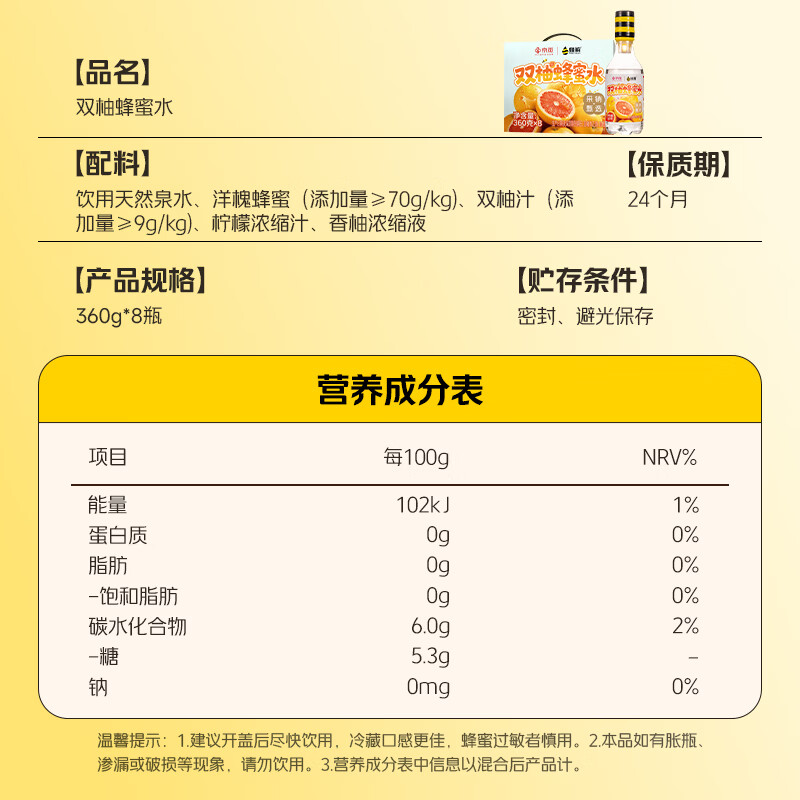 蜂解双柚蜂蜜水 果蔬汁饮料饮品 360g*8瓶整箱装