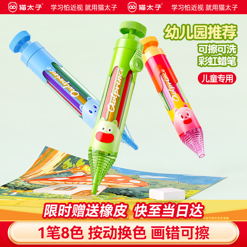 猫太子蜡笔儿童无毒不脏手幼儿园专用小学生可擦可旋转按动美术涂鸦绘画画记号笔可水洗8色彩色笔炫彩棒