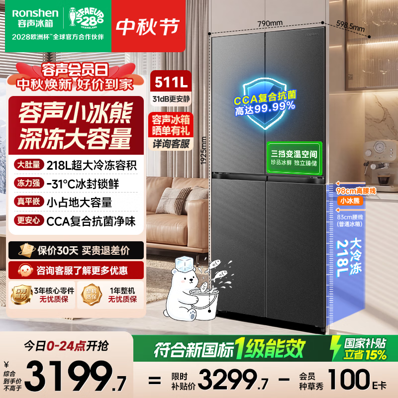 容声小冰熊Pro511L深冻大容量十字门零嵌入式电冰箱一级能效2026新款国家补贴 BCD-511D30CZLBD灰