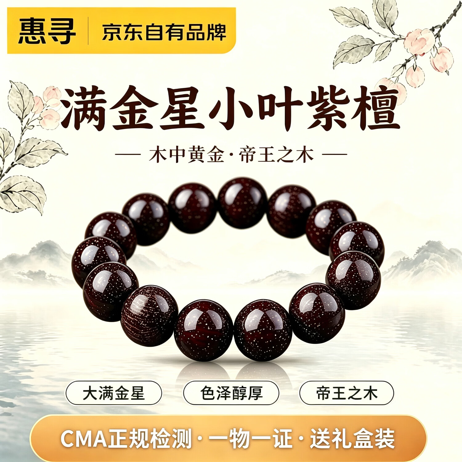 惠寻正宗印度小叶紫檀手串文玩手链檀香紫檀木佛珠高油高密老料经典款 【满金星】15mm*15颗高油密 【保真】附赠质检证书+精美礼盒装