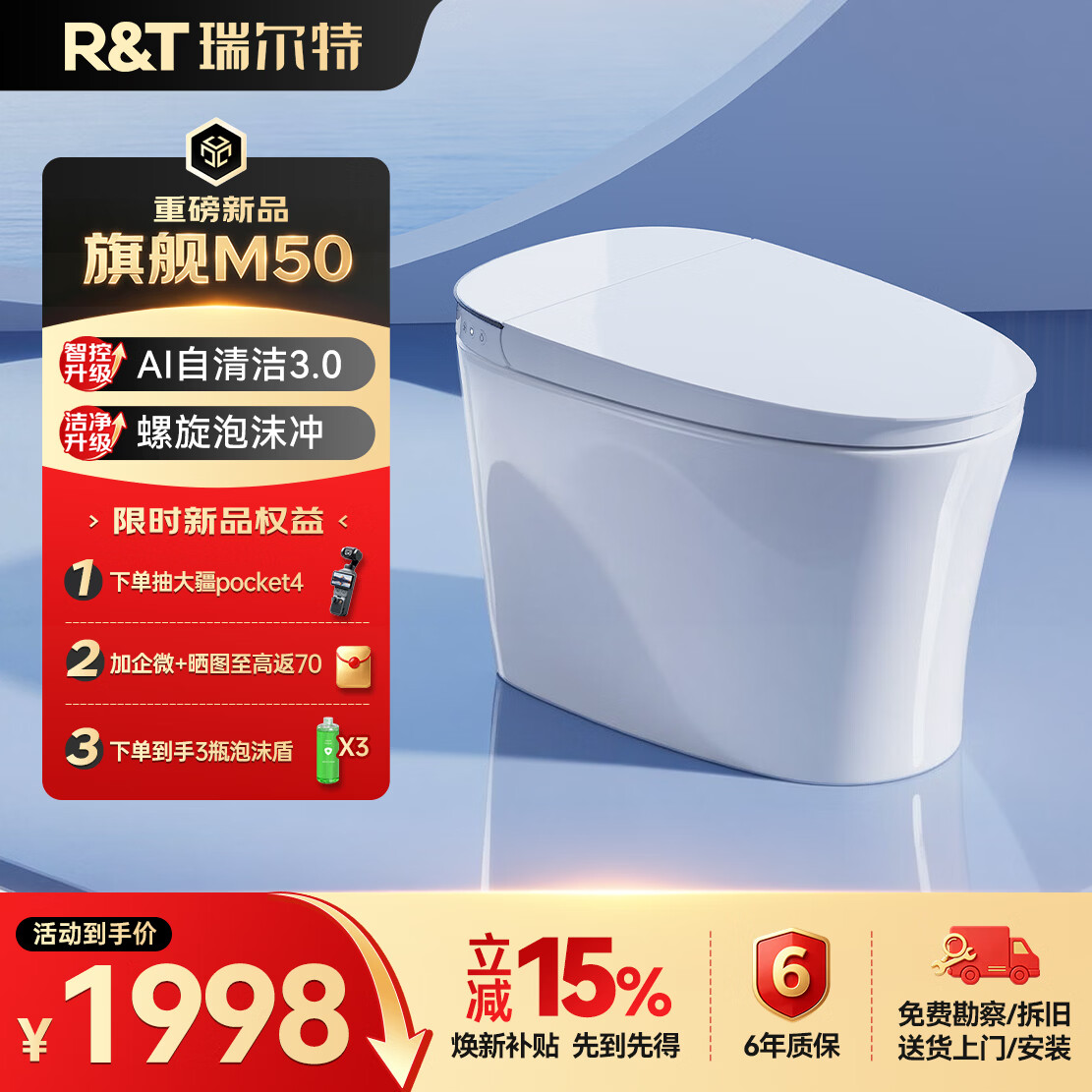 瑞尔特（R&T）轻智能马桶M50系列螺旋泡沫盾杀菌双净冲AI自清洁一级水效 M50【AI自清洁+螺旋泡沫盾】 305坑距（290-390mm选） 305/300mm