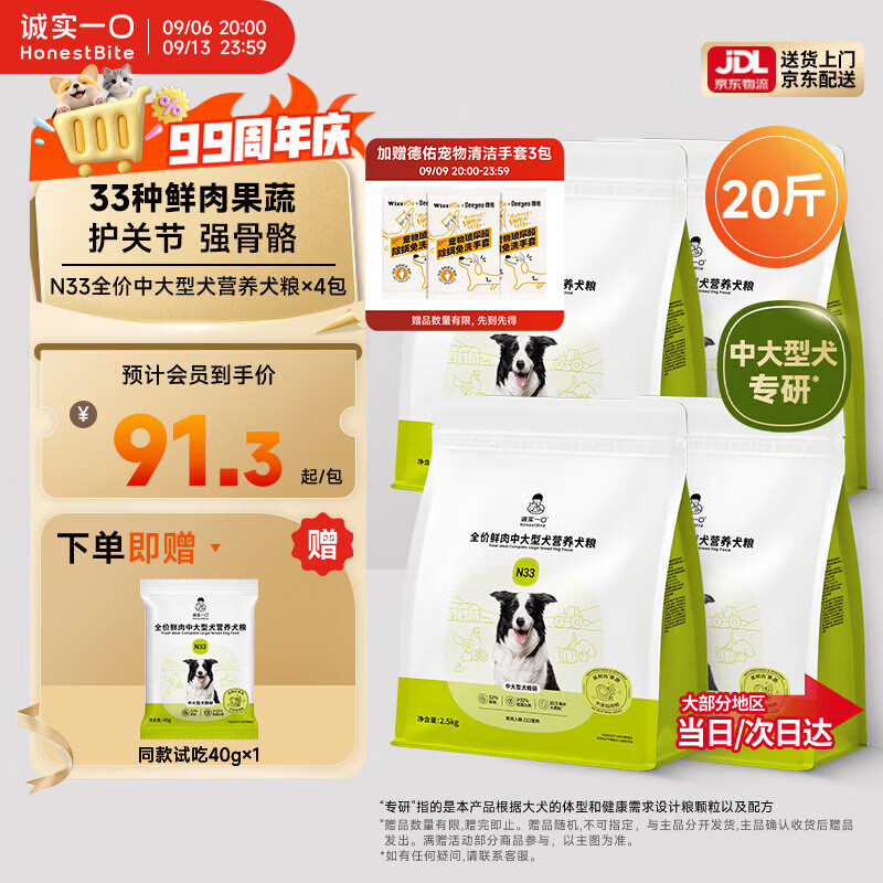 诚实一口N33鲜肉犬粮2.5kg*4 289元，诚实一口N33中大型犬粮2.5*8 619元 - 86线报