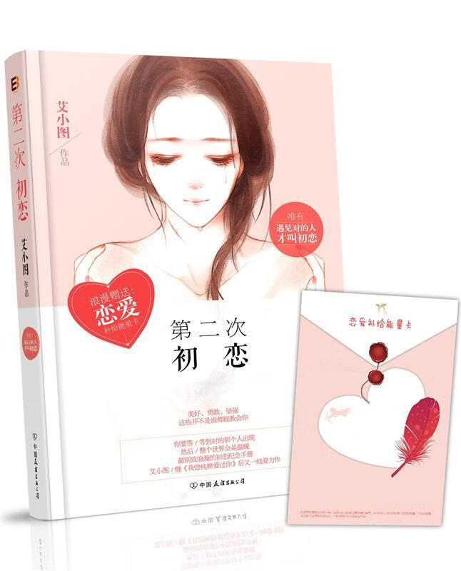 第二次初恋 (单册)