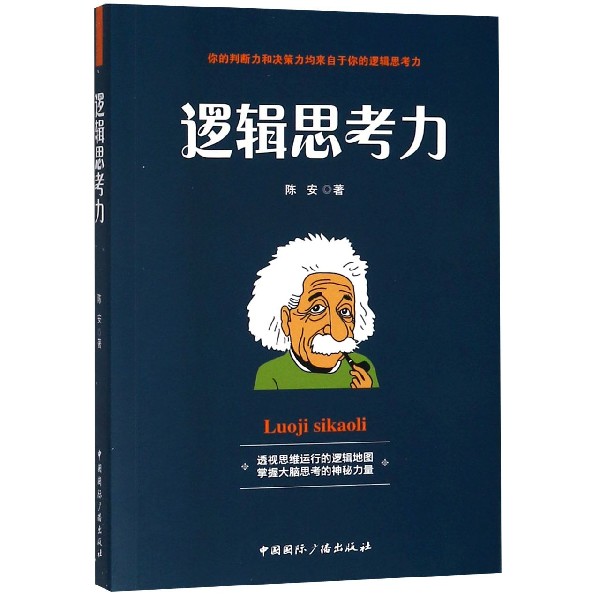 逻辑思考力