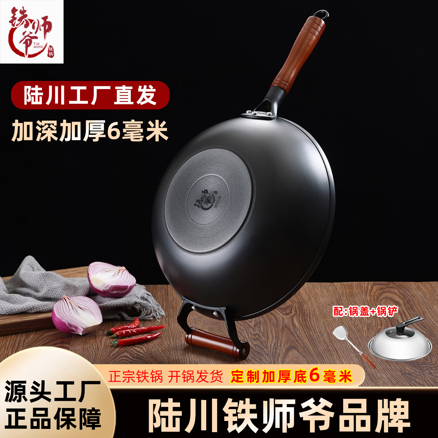 铁师爷陆川铁锅加厚复底手柄款炒锅无涂层不粘锅生铁铸铁锅燃气电磁炉 手柄款无耳+送锅铲和开锅 30cm