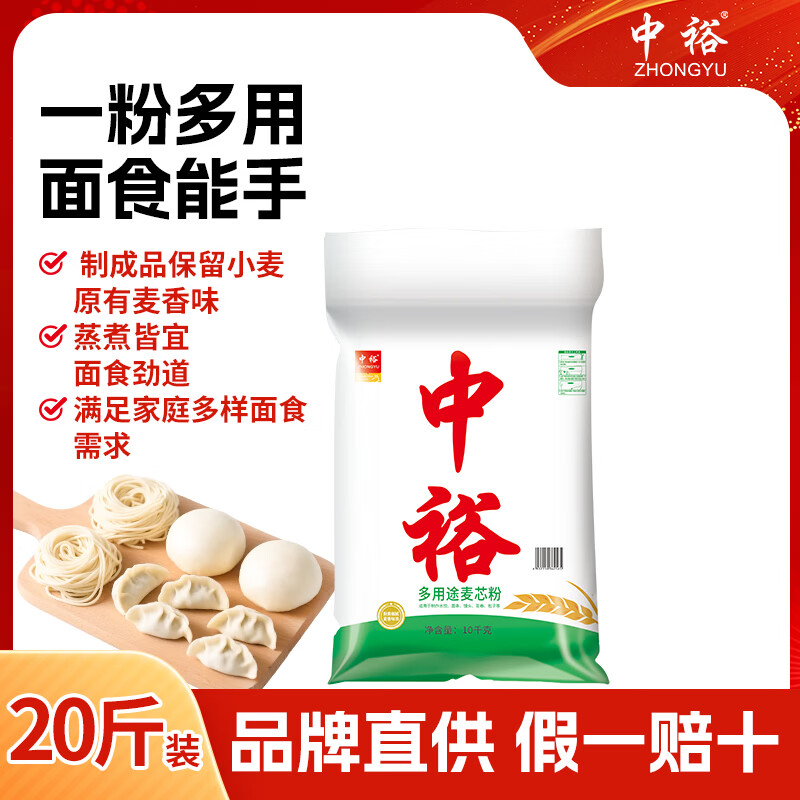 中裕面粉 多用途麦芯粉家庭馒头包子饺子中筋粉多用途通用20斤麦香味