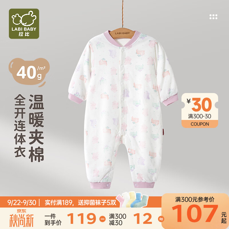 拉比婴儿夹棉连体衣新生儿宝宝秋冬衣服0-3-6-12个月52码秋款a类加厚 全开连体衣-紫粉 73cm