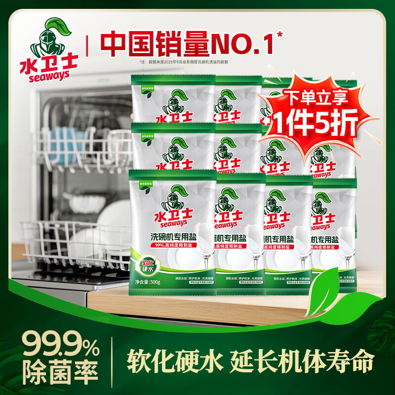 水卫士洗碗盐洗碗机专用洗碗盐软水盐耗材 预防水垢高纯度盐 全机型通用 专用洗碗盐*家庭囤货【12袋】6kg