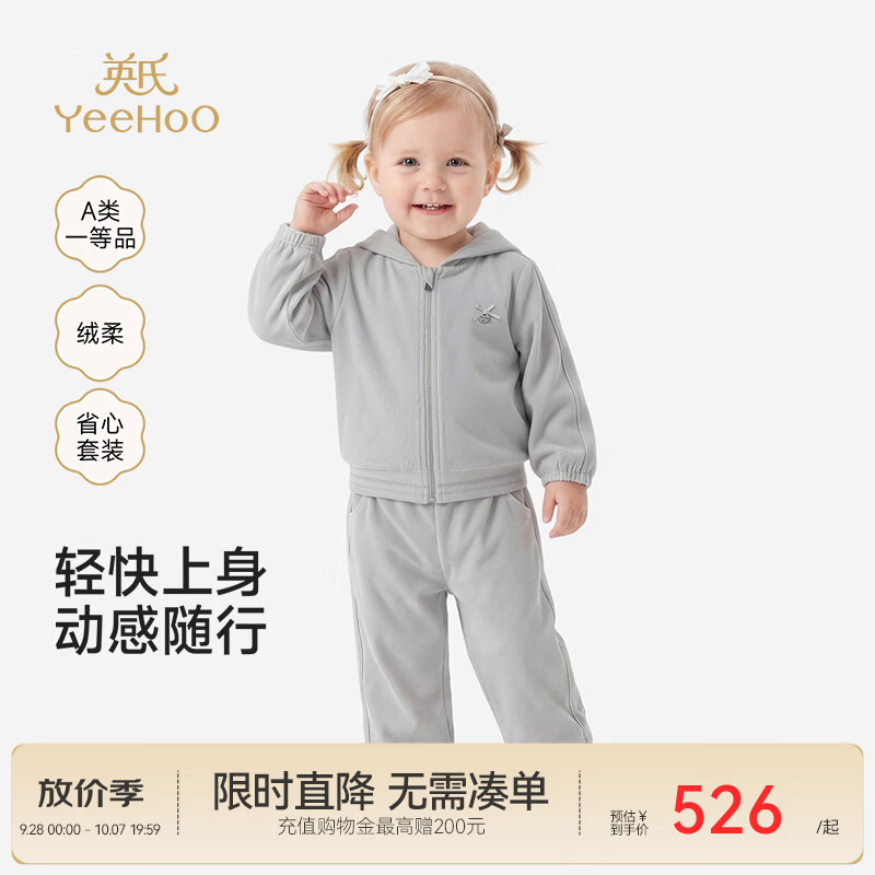 英氏（YEEHOO）【商场同款】儿童套装秋冬新品女宝宝保暖丝绒休闲2件套 浅银灰 100 cm