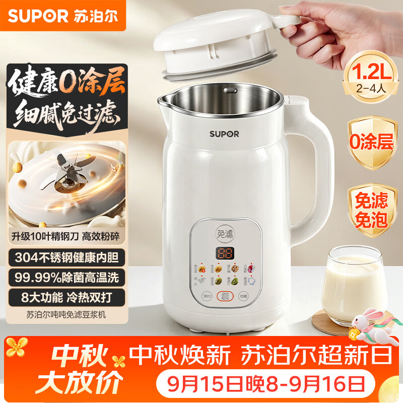 苏泊尔自营豆浆机 199元 - 美泡泡 苏泊尔自营豆浆机 199元 - 美泡泡