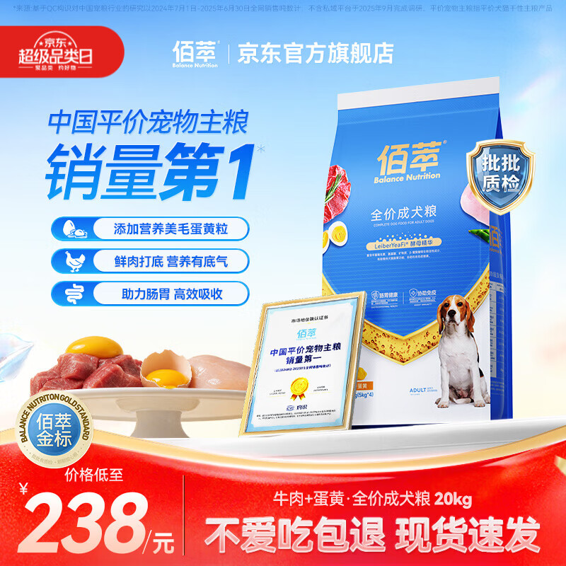 佰萃金标狗粮小中大型犬通用型幼犬成犬专用金标全价犬粮 牛肉 蛋黄+金标成犬粮20kg40斤（内含4小包）