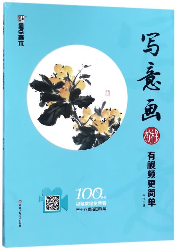 写意画教程