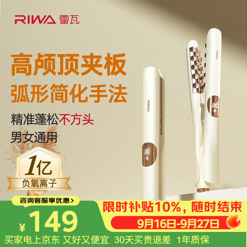 雷瓦（RIWA）玉米夹蓬松玉米须夹板 弧形高颅顶垫发根蓬松神器锡纸烫卷发棒男女生日礼物【开学季好物】RB-8361