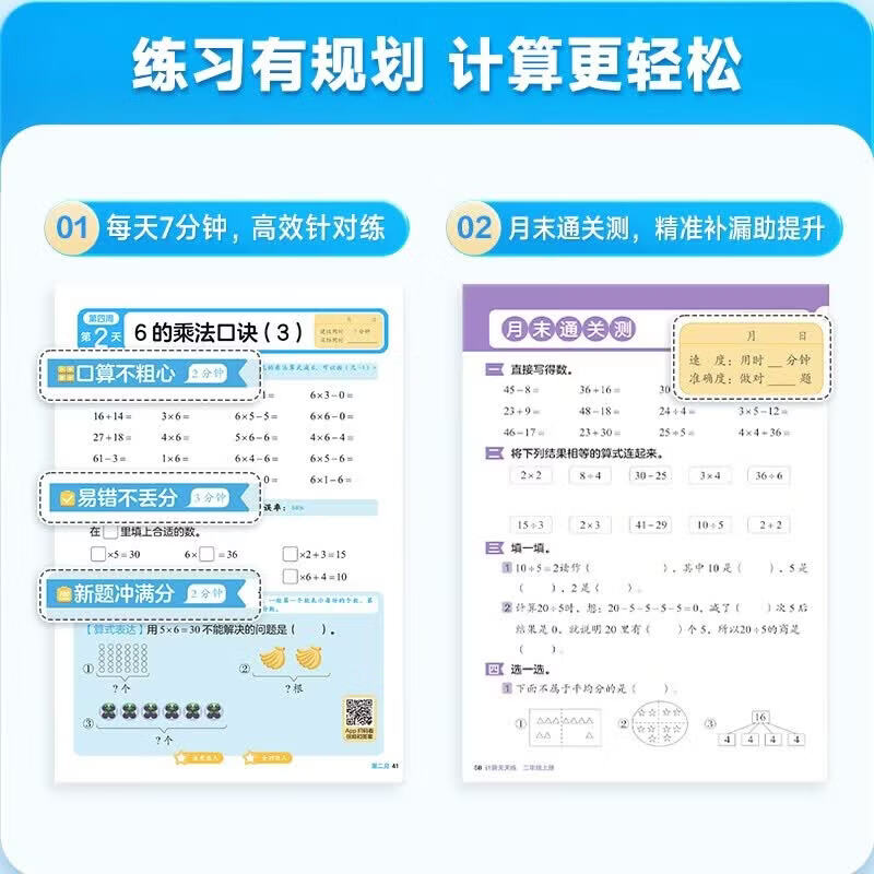 当当2026新版学而思小学数学计算天天练一二三四五六年级上册下册人教北师大苏教通用思维专项训练题计算口算速算应用题强化同步练习 数学计算天天练 一年级上册