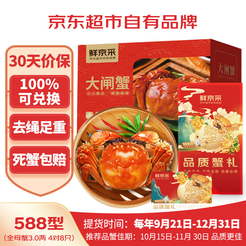 鲜京采588型中秋礼品卡卷全母3两4对8只礼盒 242.19元 - 86线报