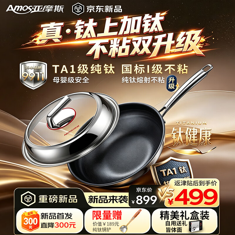 亚摩斯（Amos）纯钛无涂层不粘锅轻量炒锅家用多功能通用钛锅AS-CG3208 (Ti)32cm