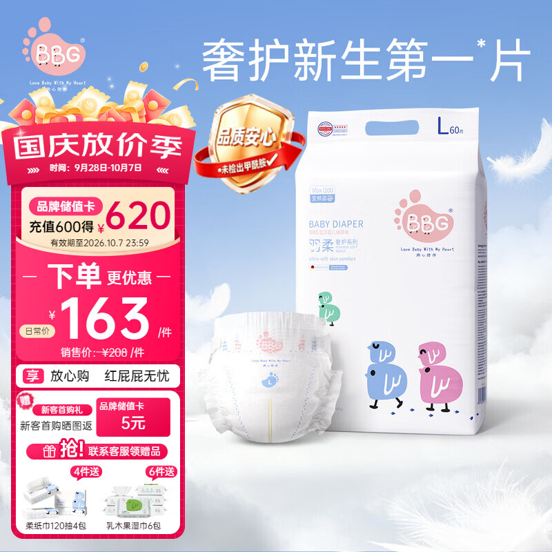BBG蓝芯羽柔奢护纸尿裤L码60片(9-14kg)婴儿尿不湿鲸吸瞬干不易漏