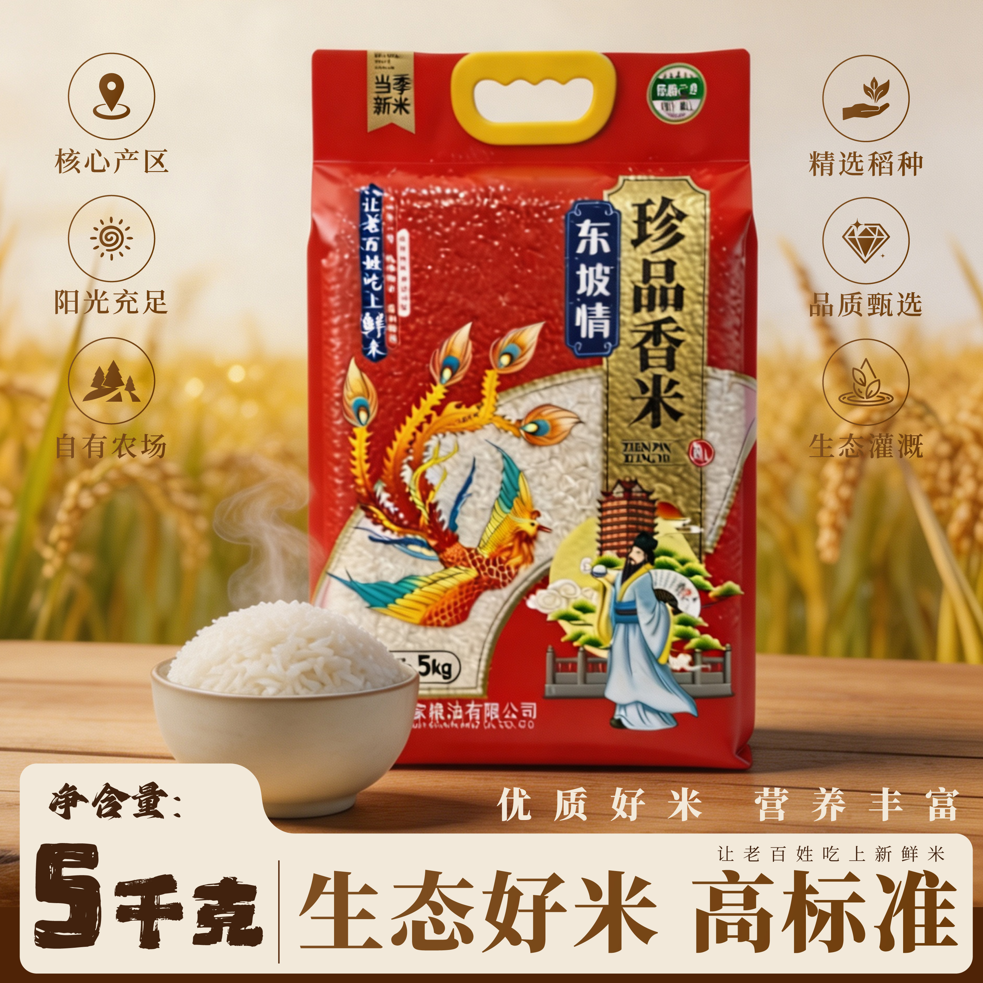 东坡情长粒珍品香米10斤 26.9元 - 折送网
