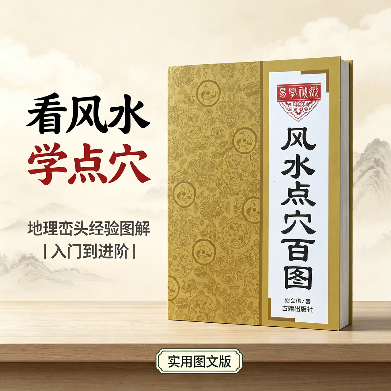 阴宅穴位大全(阴宅穴位选择要点)
