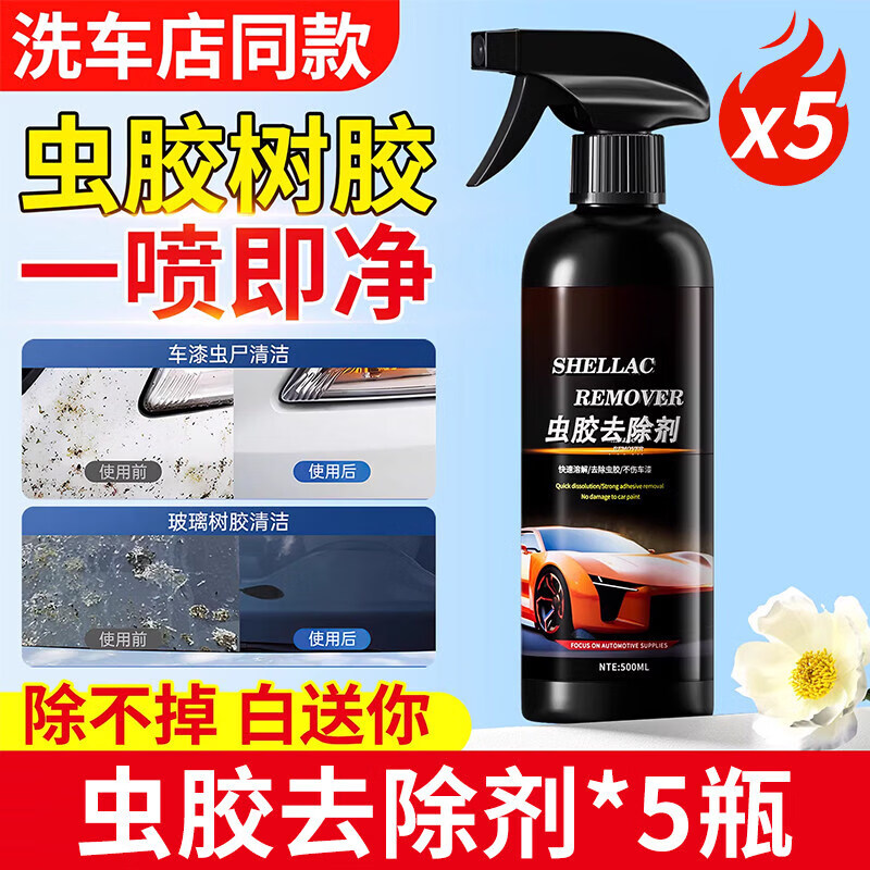 MRYU汽车虫胶树胶清洁剂除虫胶树脂清洗剂鸟粪去除剂去污分解不伤车漆 【虫胶清洁剂5瓶】500ml*5超值囤货装