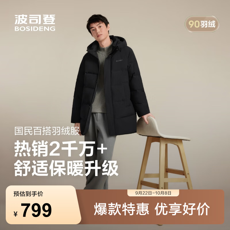 波司登（BOSIDENG）反季冬羽绒服90绒男士中长款休闲加厚连帽经典休闲热销外套 黑色|8056 XL 185/104A 体重约155-170斤