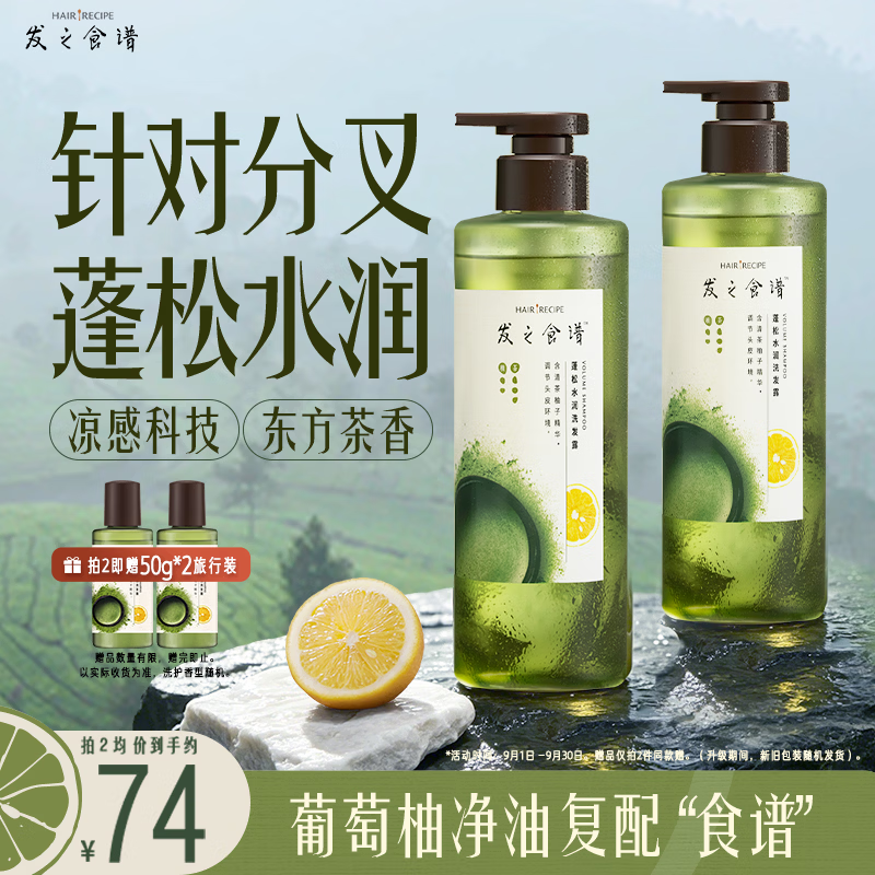 髮の食谱发之食谱茶柚洗发水去屑止痒控油持久蓬松洗发露洗头膏530g男女